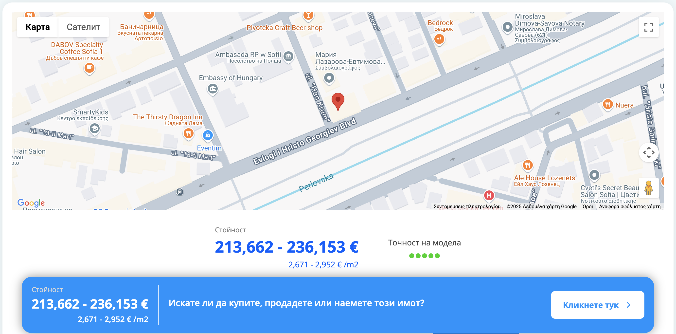 Оценете имот